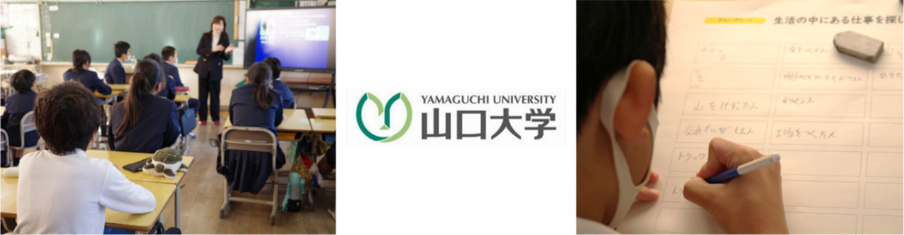 山口大学の実証事業の様子