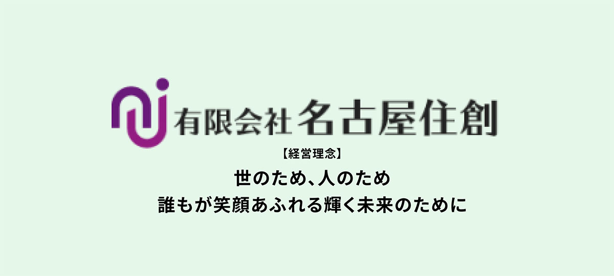 有限会社名古屋住創